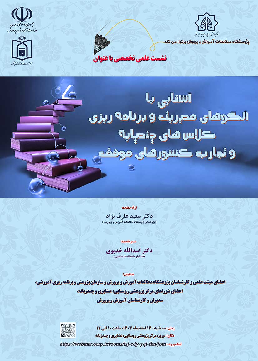 نشست تخصصی با عنوان  
