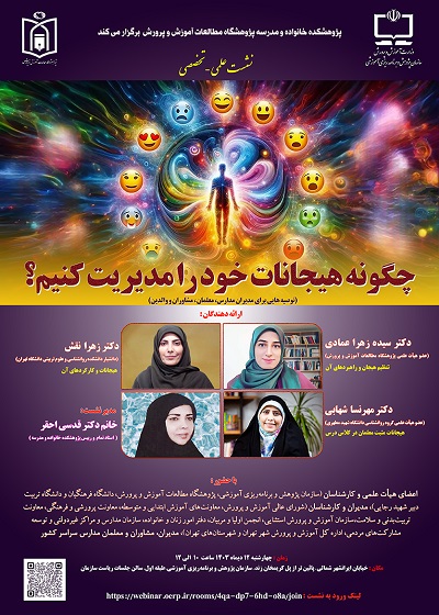 نشست علمي تخصصي با عنوان 